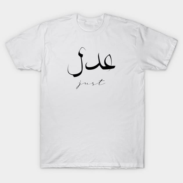 Short Arabic Quote Minimalist Design Just Positive Ethics T-Shirt by ArabProud